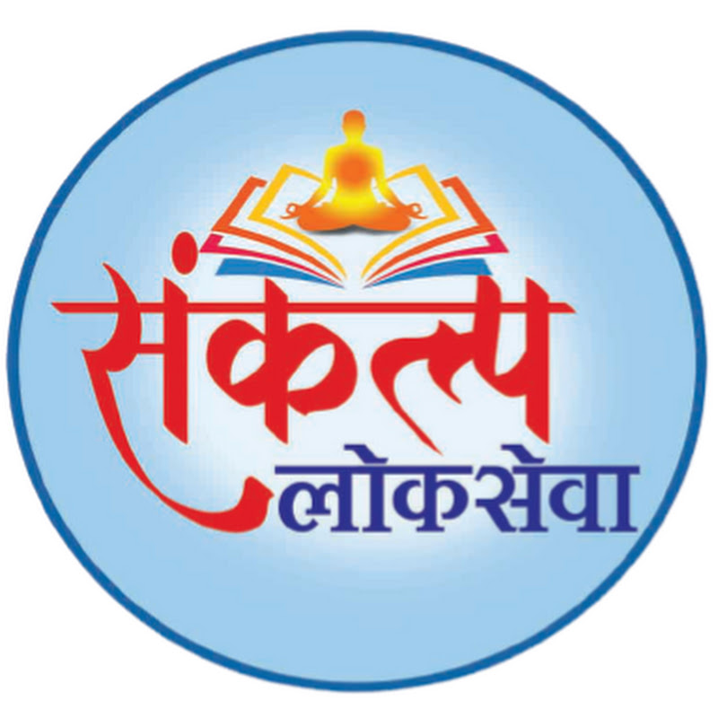 SANKALP LOKSEWA