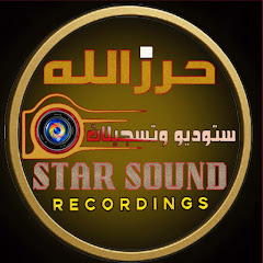 ستوديووتسجيلات حرزالله