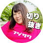 藤沢なな 切り抜き