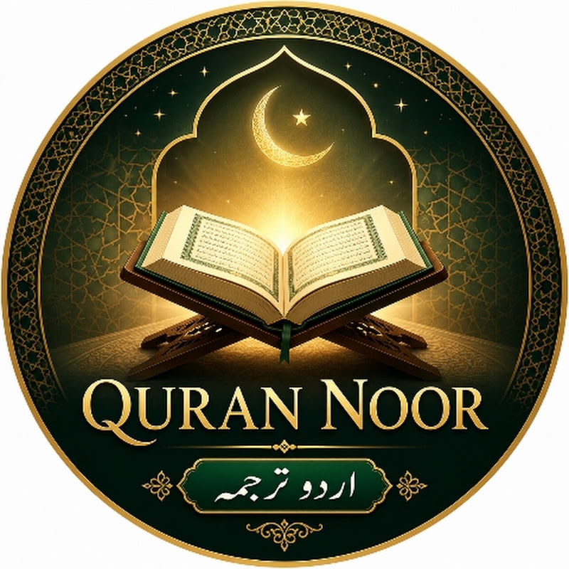 Quran Noor اردو ترجمہ