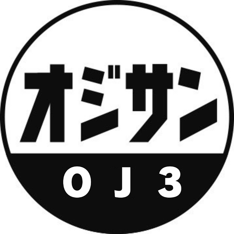 オジサンの休日のサムネイル