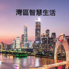 灣區智慧生活 New Overseas Chinese Smart Livingアイコン画像