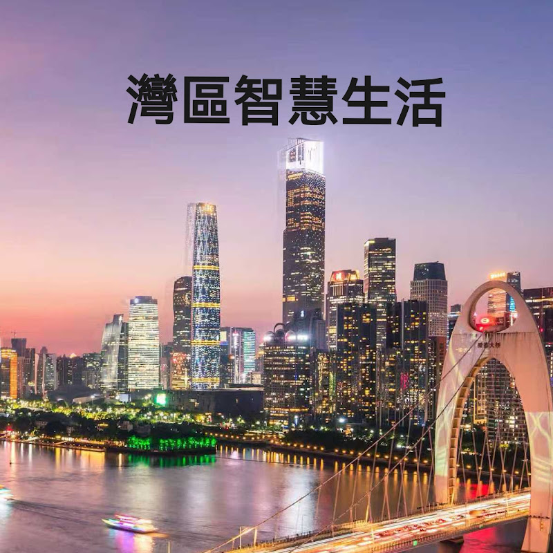 灣區智慧生活  Logo