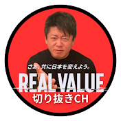 REAL VALUEサックっとウォッチ