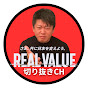 REAL VALUEサックっとウォッチ