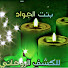 zSScaYszDd0-channel-avatar-بنت الجواد