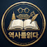XI61XGQiilU-channel-avatar-역사를읽다
