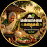 pCdzjWeRrMI-channel-avatar-Manvasanai Kathaigal