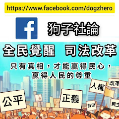 狗子社論備份區アイコン画像