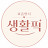 @요즘언니생활픽