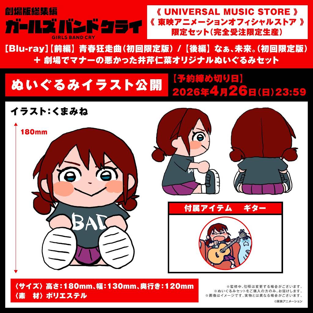 劇場でマナーの悪かった井芹仁菜 ぬいぐるみ 専用配送箱付き ガールズバンドクライ Post from ガールズバンドクライ - YouTube