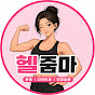 헬줌마