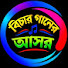 gZufZOaZ8_g-channel-avatar-Bichar Ganner Asor