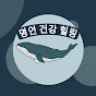 힐링 공감