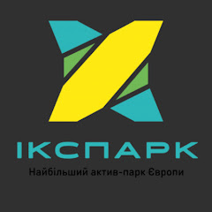 Найбільший актив-парк Європи ІКСПАРК channel logo