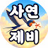 9yo53TqkjQI-channel-avatar-사연나르는제비