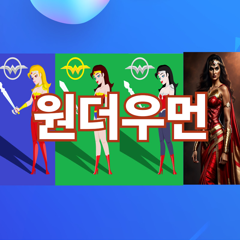 원더우먼 연예가 뉴스