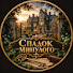 4qeDOCofv8Q-channel-avatar-Спадок Минулого and Кохання і Титули