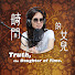 LX6jI3LQV1Y-channel-avatar-時間的女兒