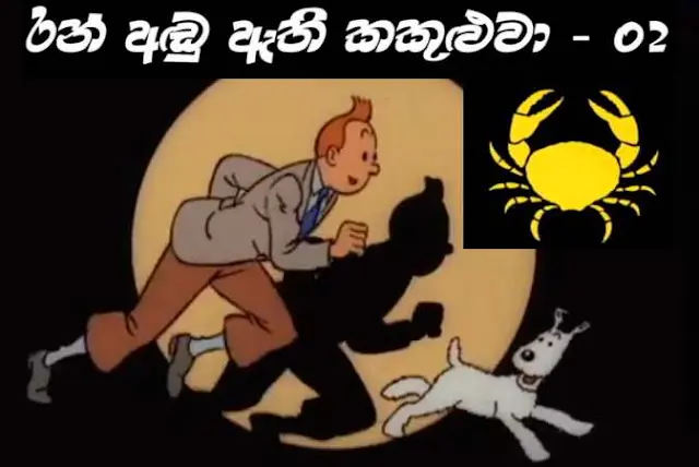 Tintin -The Crab with the Golden Claws: Part 2
