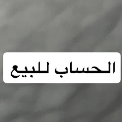 القناة للبيع🔥 avatar