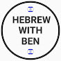 Hebrew With Ben logo
