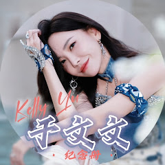 于文文纪念册KellyYuアイコン画像