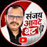 5lHViAqVx9U-channel-avatar-Sanjay Awate। थेट