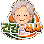 건강식사