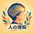 ru25HGubF2I-channel-avatar-人間の理解