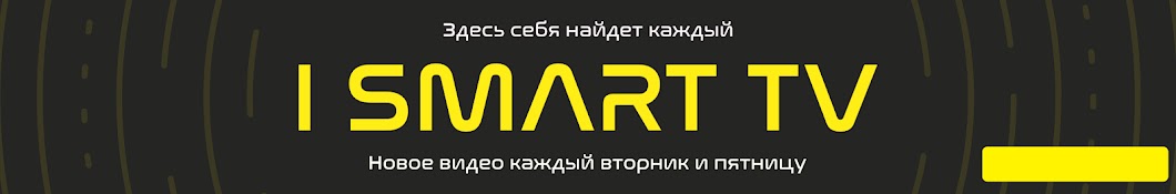 I SMART TV Аватар канала YouTube