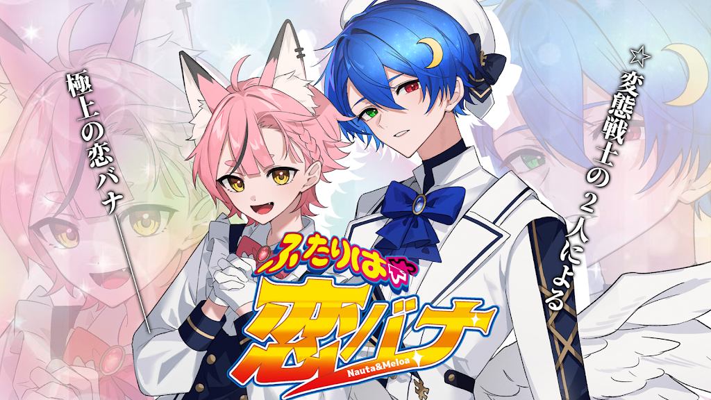 ピスパレ ゆそる メロア わちゃトレ第2弾 空前絶後のわちゃわちゃ系”6人組歌い手グループ「Piece Palette