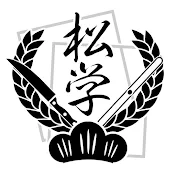 私立松ヶ瀬学園