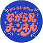 井口・谷本・島やんのながら見チャンネル
