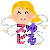 ゆるゆる⭐︎スピ雑学