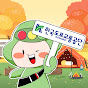 한국도로교통공단