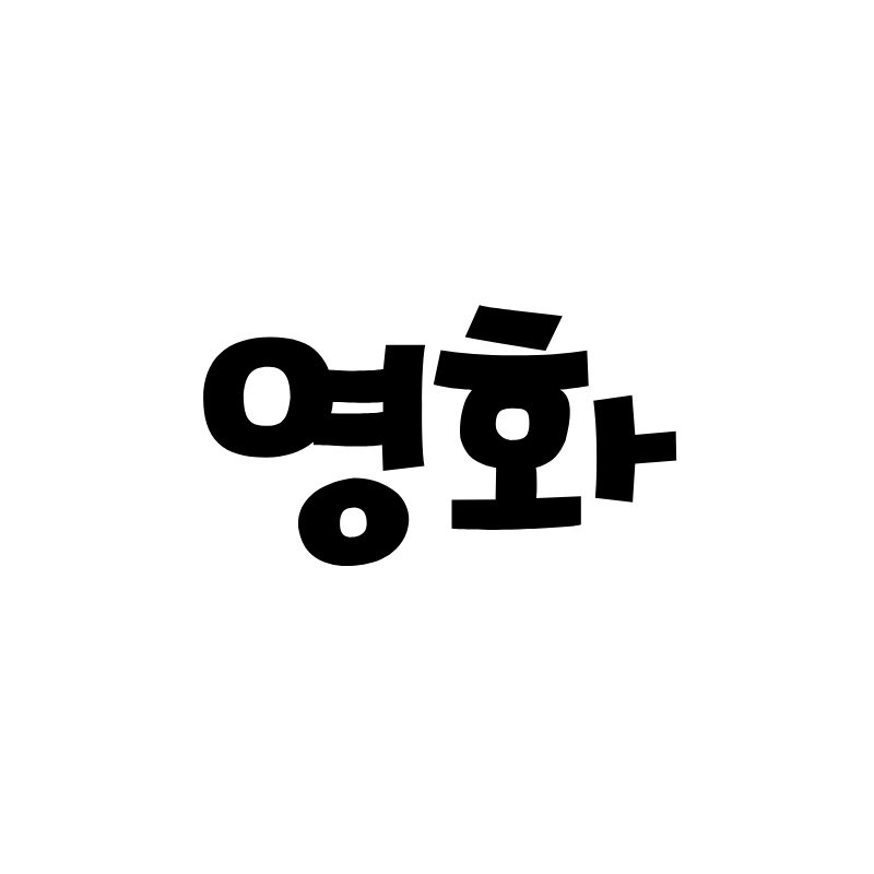 소영화녀 Logo