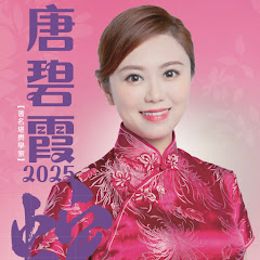 唐碧霞風水命理館アイコン画像