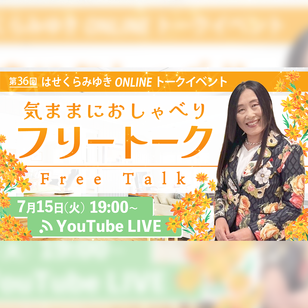 はせくらみゆき 新しくひらける？】 | はせくらみゆきオフィシャルブログ