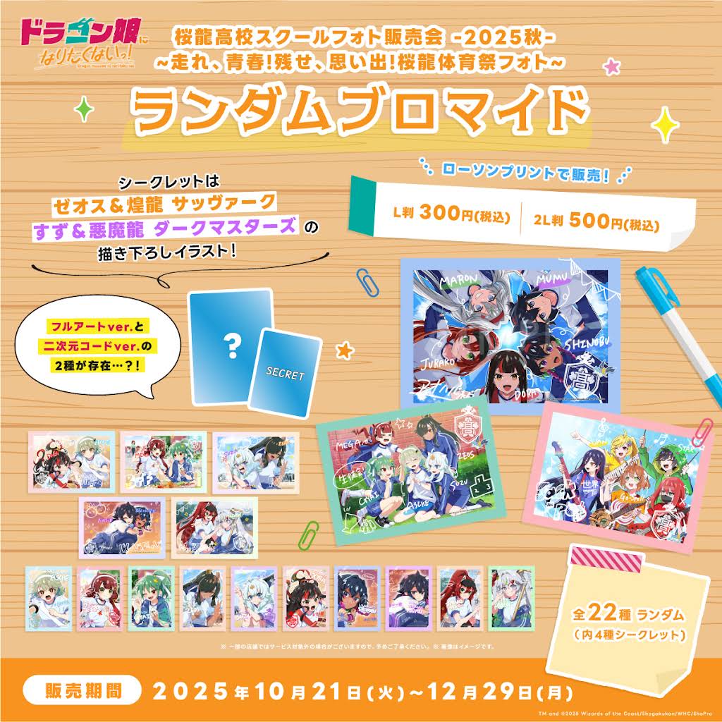 【匿名配送】ドラゴン娘 Jack-Pot-Live in桜龍高校 64枚 4コン ドラゴン娘になりたくないっ!」Jack-Pot-Live!! in 桜龍高校】龍