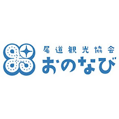 尾道観光協会〔おのなび〕