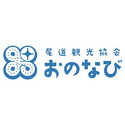 尾道観光協会〔おのなび〕