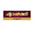 Chirayath Jewellery Chalakudy