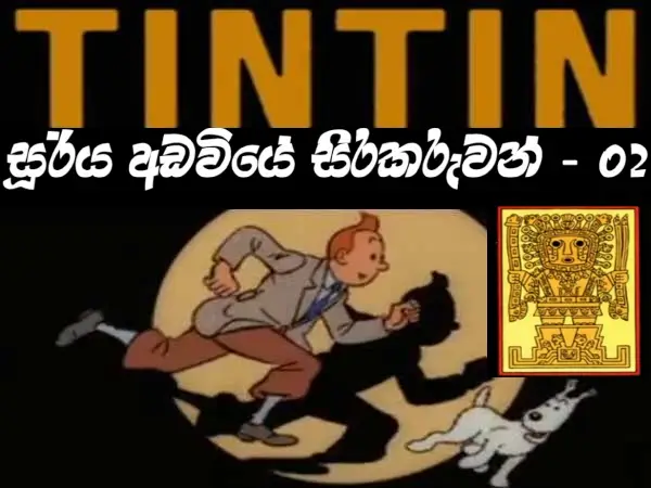 Tintin - Prisoners of the Sun Part 2