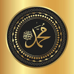 محمد ﷺ avatar