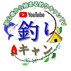 初心者から始まる釣りキャンTVアイコン画像