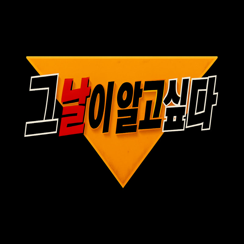 그날알 Logo