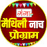 S2di6Q392Cc-channel-avatar-Maithili Nach Program