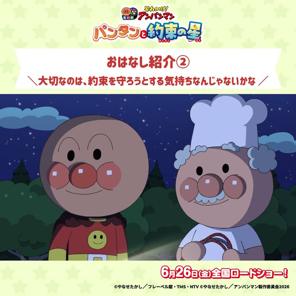 Post from それいけ!アンパンマン【アニメ公式】 - YouTube