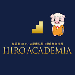 早慶専門 完全個別指導塾 ヒロアカ